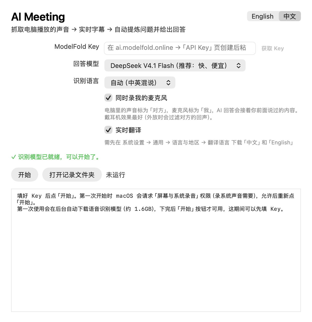 会议助手主窗口