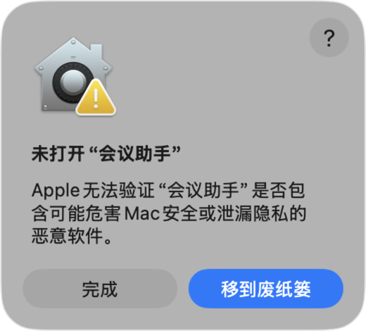 未打开“会议助手”提示
