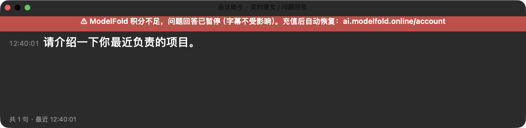 积分不足时字幕窗顶部的红色提示