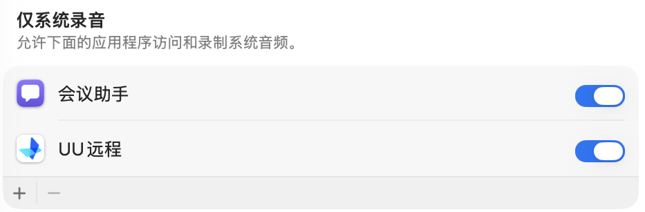 录屏与系统录音里打开会议助手